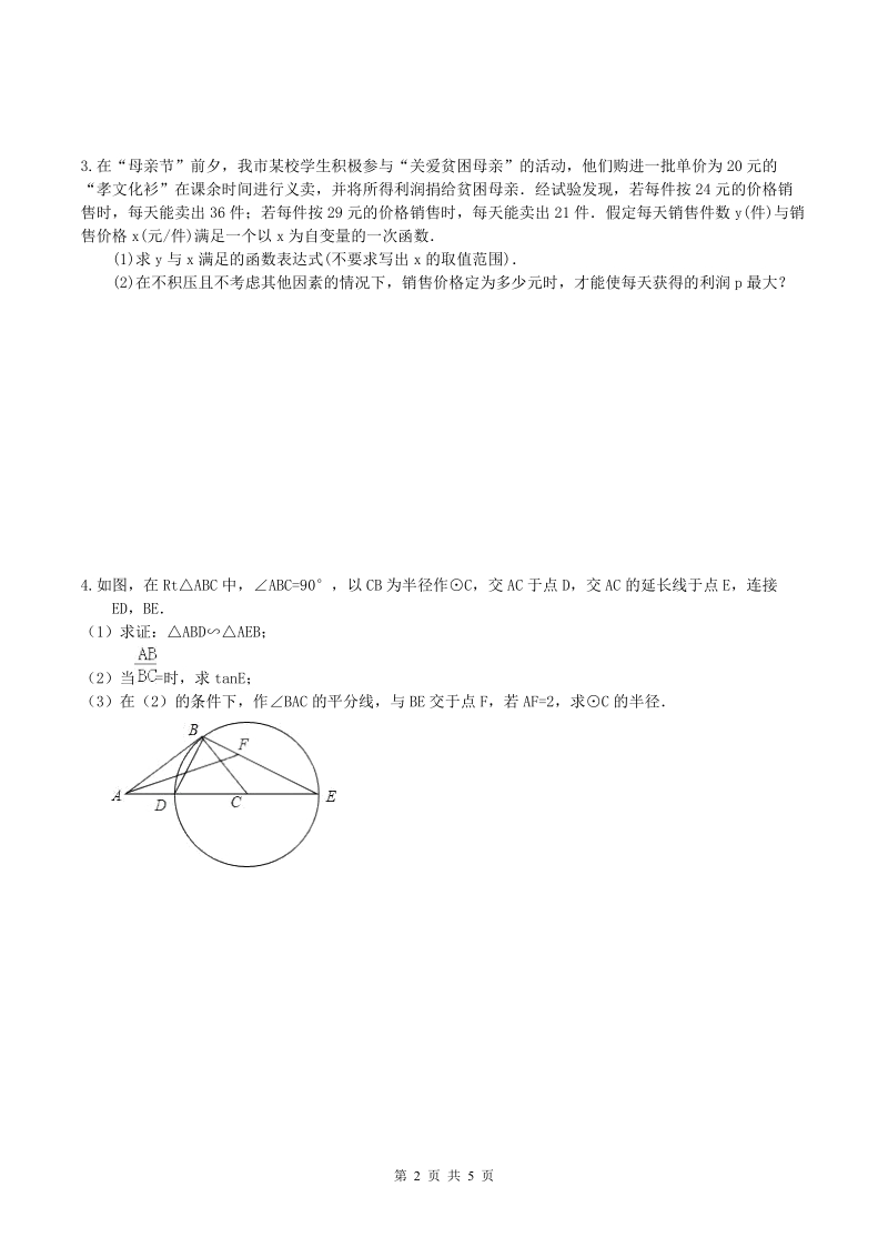 2019年天津市南开区中考数学考前15天冲刺强化练习11（含答案）_第2页