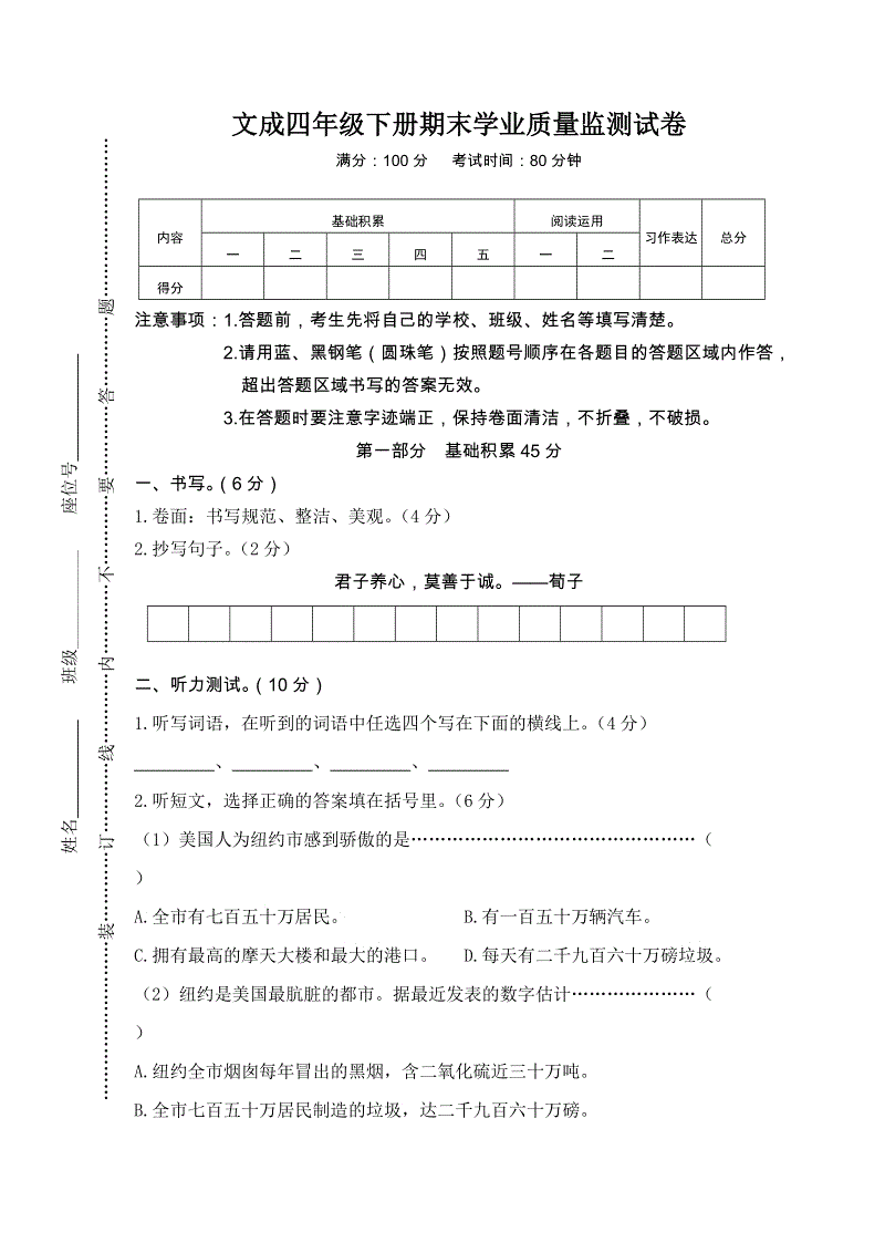 浙江省温州市文成四年级下册期末学业质量监测语文试卷（含答案）