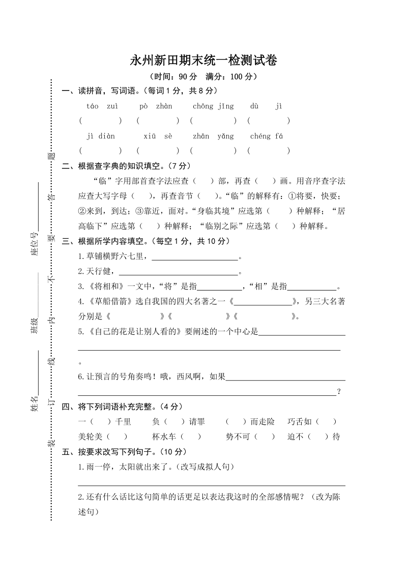 湖南省永州新田五年级下语文期末统一检测试卷（含答案）_第1页