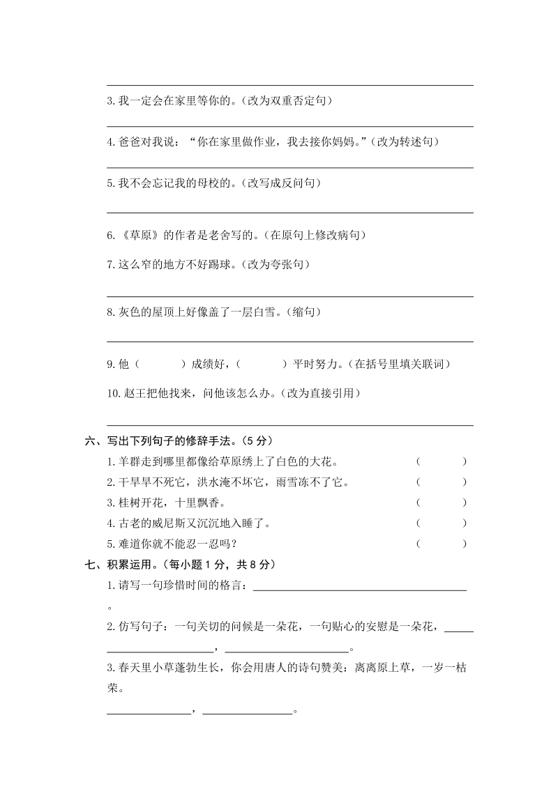 湖南省永州新田五年级下语文期末统一检测试卷（含答案）_第2页