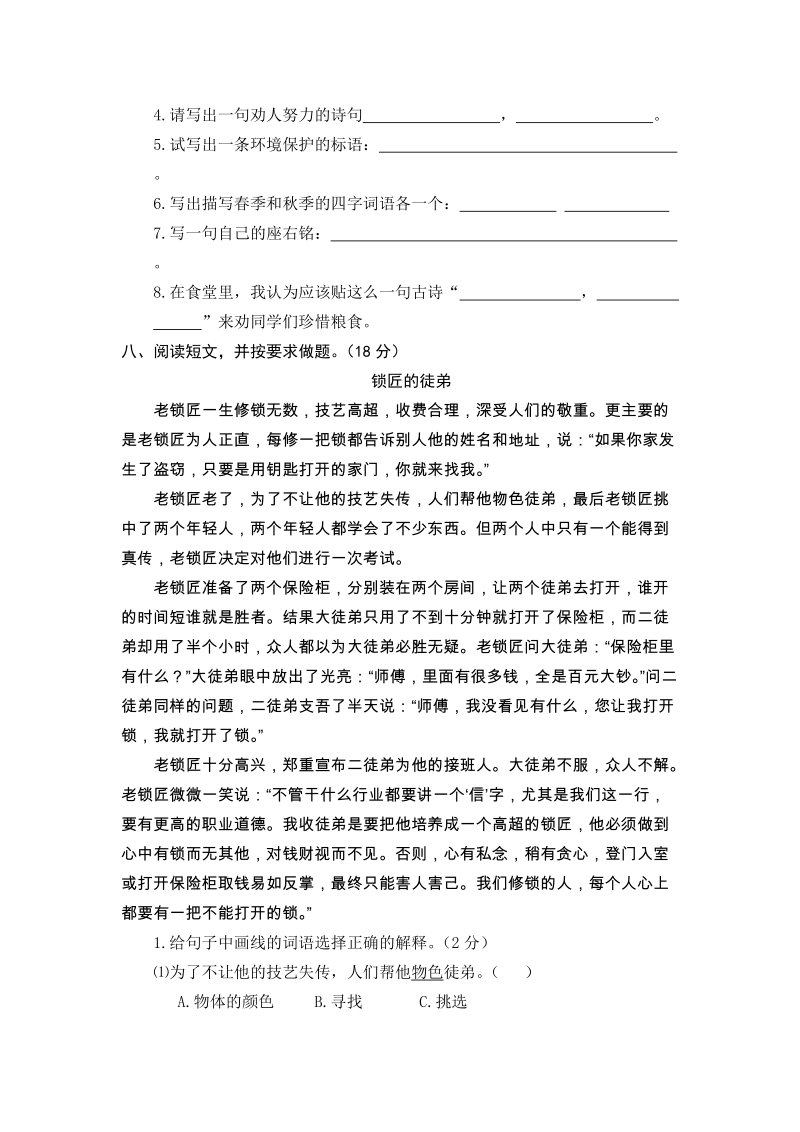 湖南省永州新田五年级下语文期末统一检测试卷（含答案）_第3页