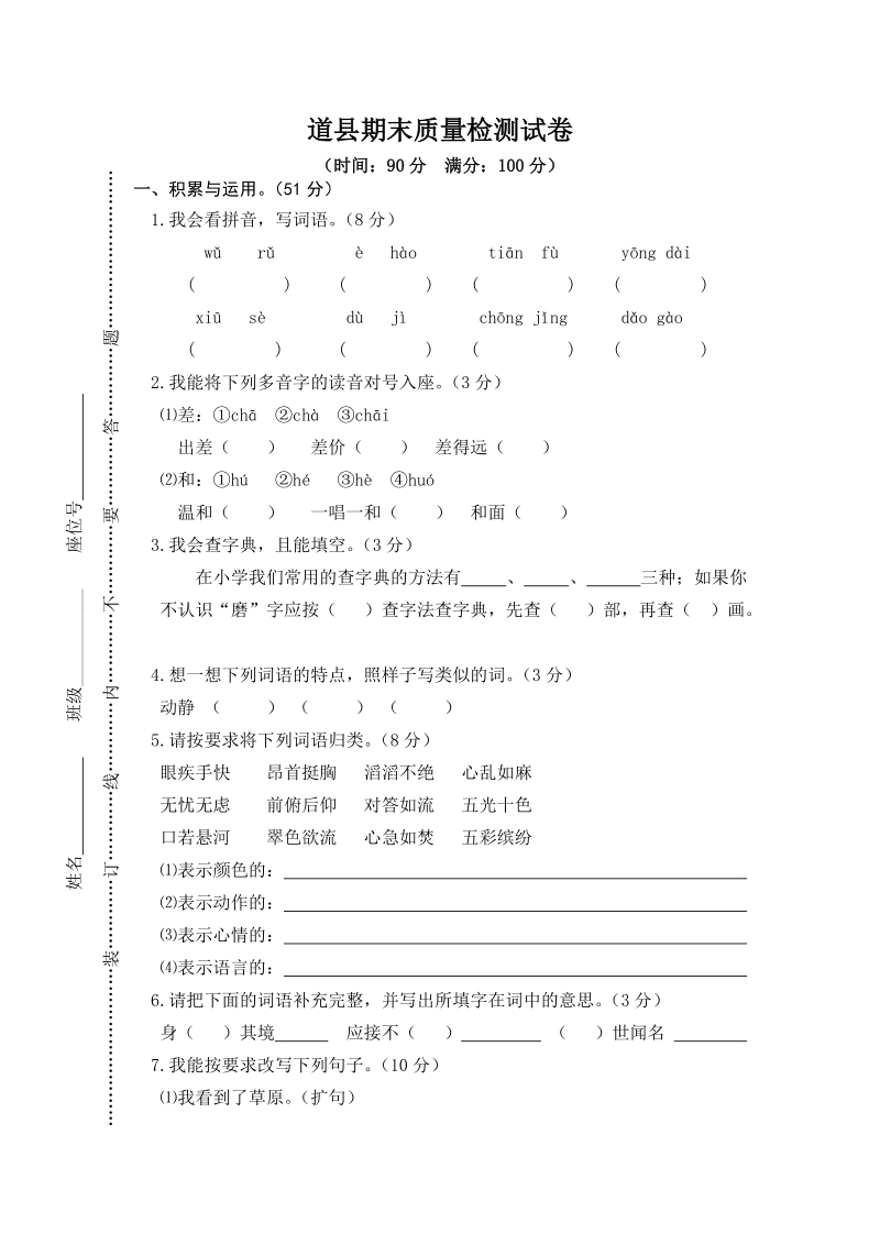 湖南省道县五年级下期末质量检测语文试卷（含答案）_第1页