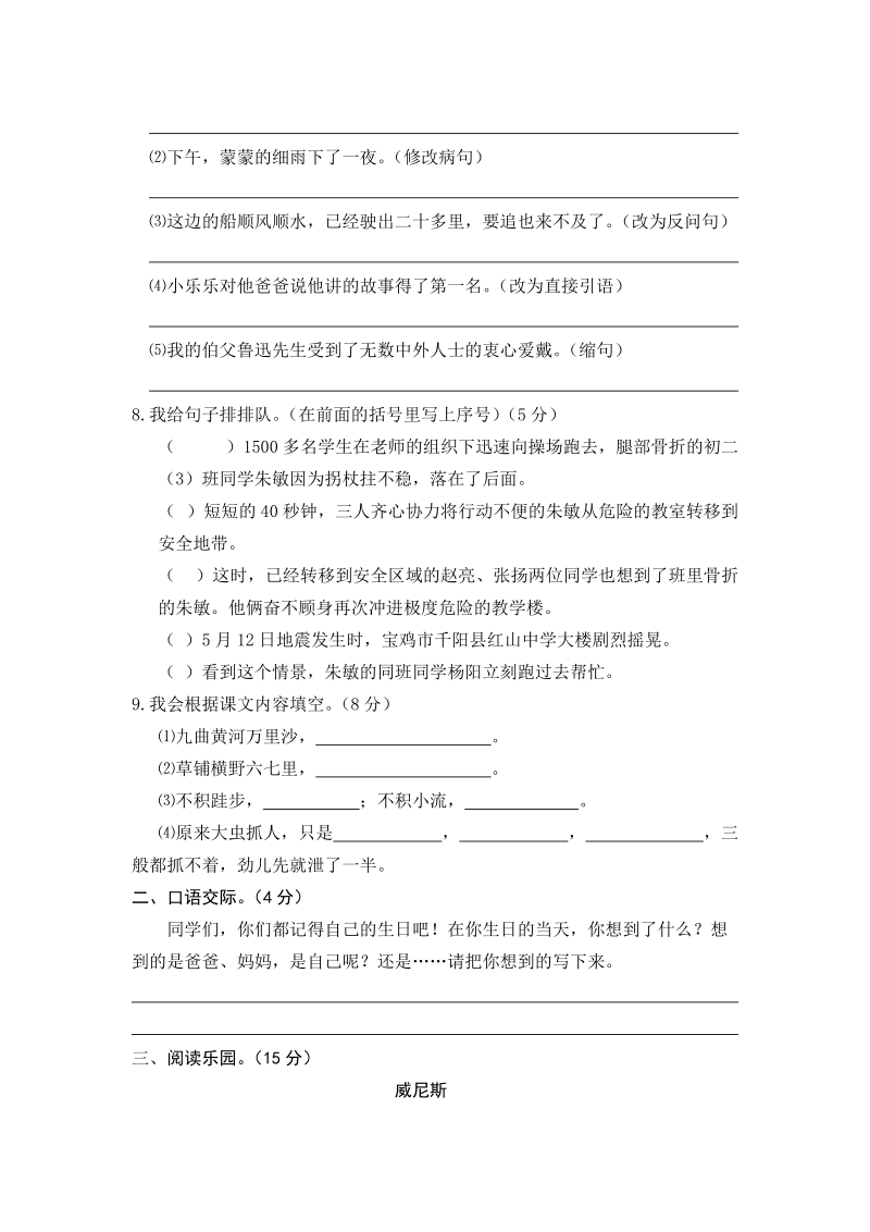 湖南省道县五年级下期末质量检测语文试卷（含答案）_第2页