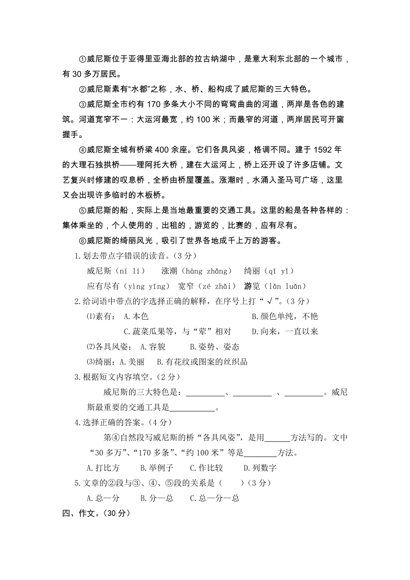 湖南省道县五年级下期末质量检测语文试卷（含答案）_第3页