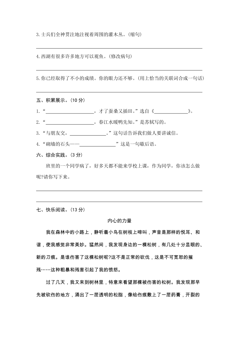 湖南省永州市蓝山县四年级下期末语文试卷（含答案）_第2页
