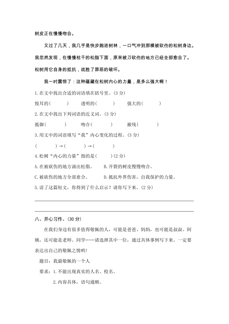 湖南省永州市蓝山县四年级下期末语文试卷（含答案）_第3页