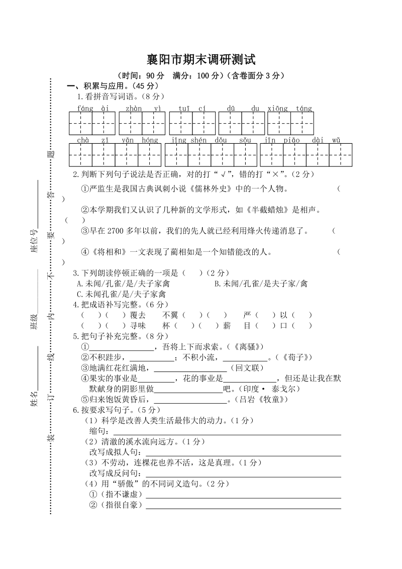湖北省襄阳市五年级下期末调研测试语文试卷（含答案）_第1页