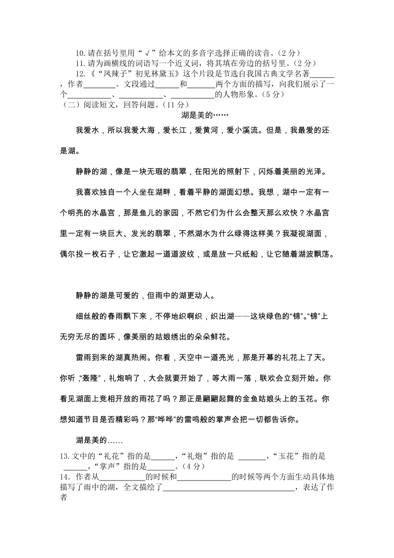 湖北省襄阳市五年级下期末调研测试语文试卷（含答案）_第3页