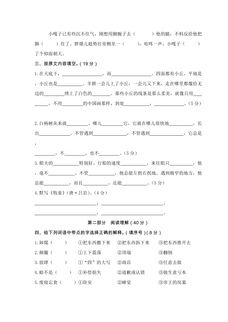 浙江省温州市瑞安市五年级语文下册期末检测试卷（含答案）_第2页