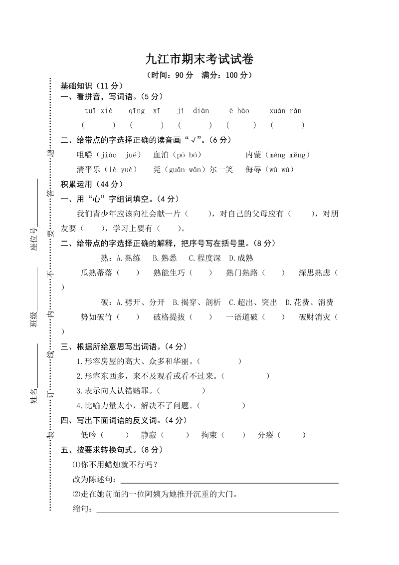 江西省九江市五年级下期末考试试卷试卷（含答案）_第1页