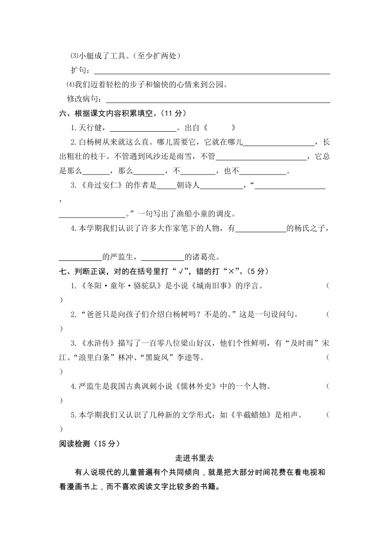 江西省九江市五年级下期末考试试卷试卷（含答案）_第2页