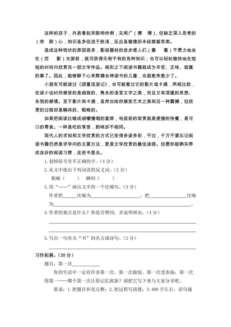 江西省九江市五年级下期末考试试卷试卷（含答案）_第3页