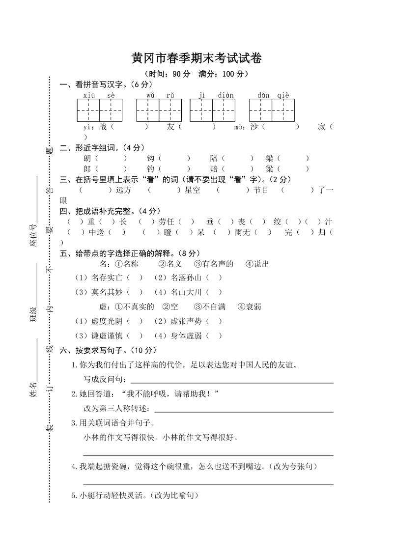 湖北省黄冈市五年级下期末考试语文试卷（含答案）_第1页