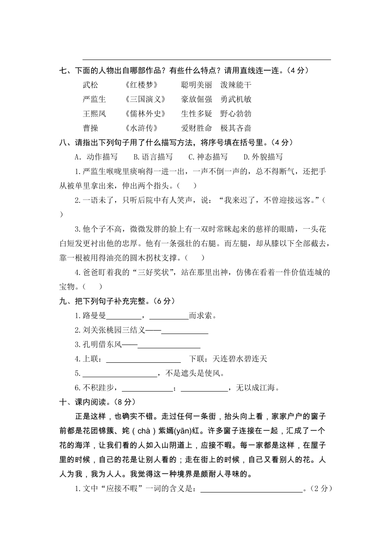 湖北省黄冈市五年级下期末考试语文试卷（含答案）_第2页