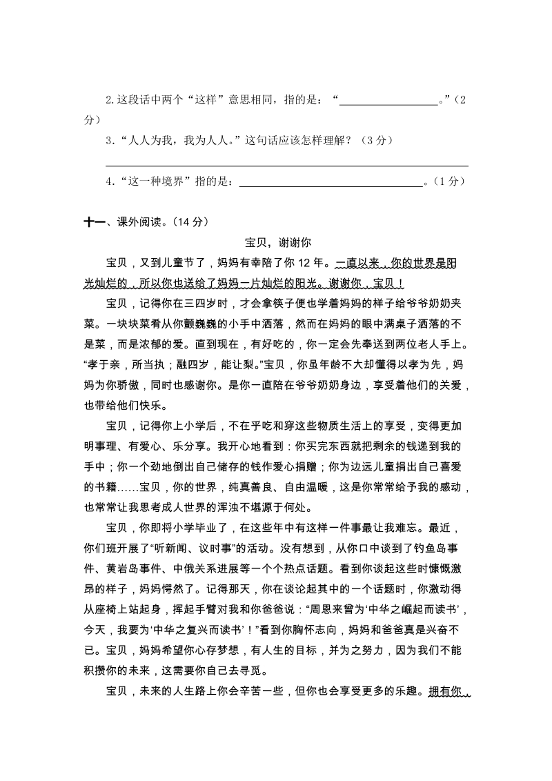 湖北省黄冈市五年级下期末考试语文试卷（含答案）_第3页