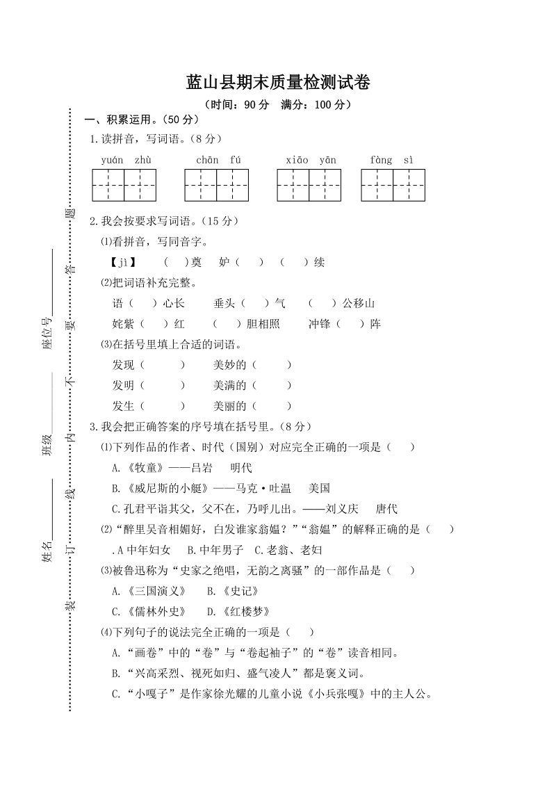 湖南省蓝山县五年级下期末质量检测语文试卷（含答案）_第1页