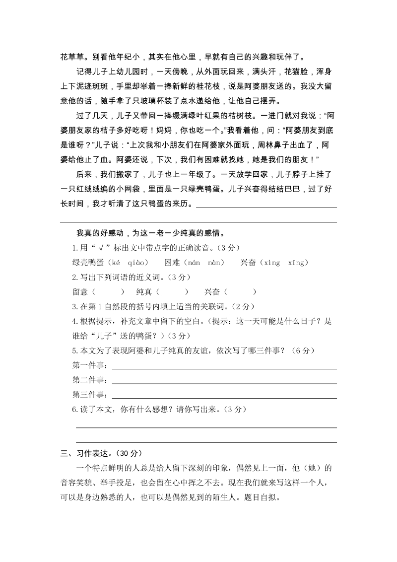 湖南省蓝山县五年级下期末质量检测语文试卷（含答案）_第3页