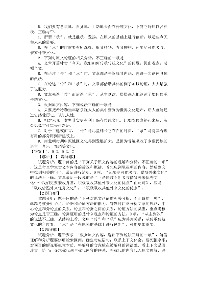 安徽省亳州市2019年高三质量检测试卷（含答案）_第2页