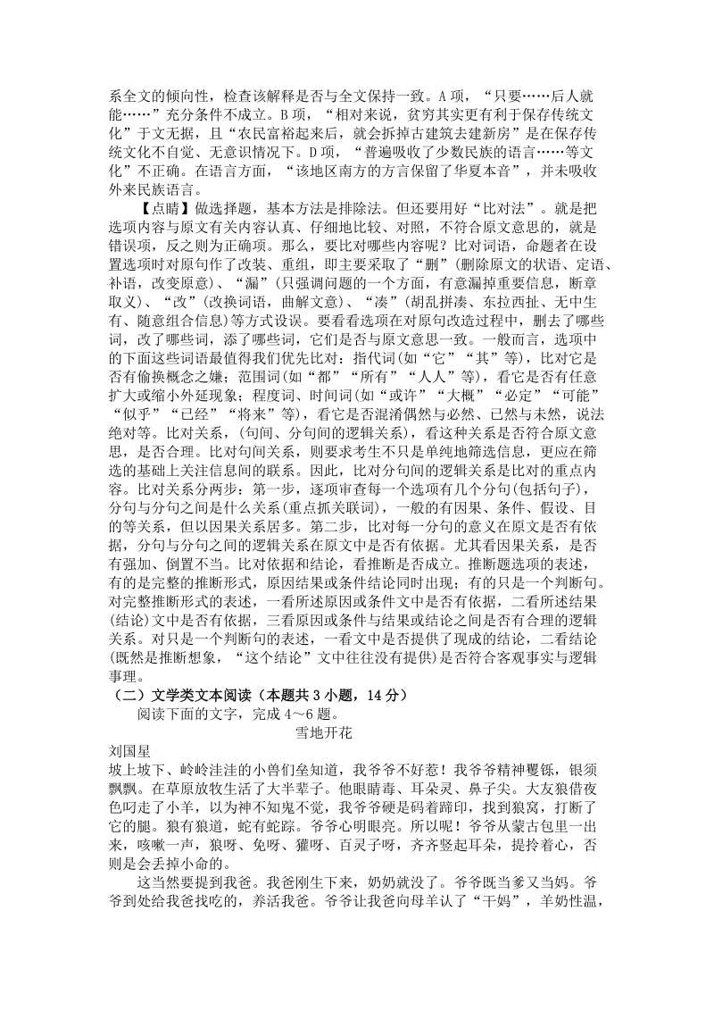 安徽省亳州市2019年高三质量检测试卷（含答案）_第3页