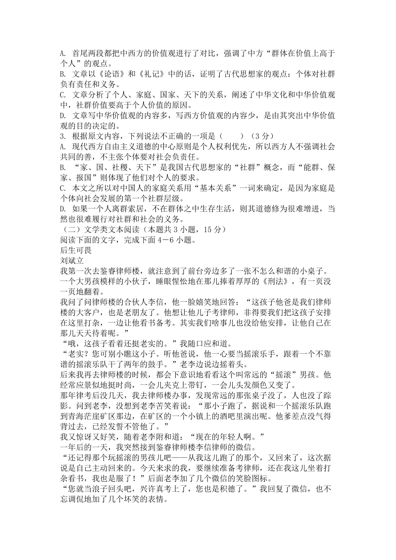 江西省2018-19学年高一上期末考试语文试题（含答案）_第2页