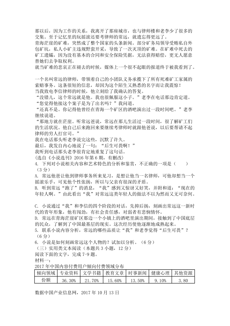 江西省2018-19学年高一上期末考试语文试题（含答案）_第3页