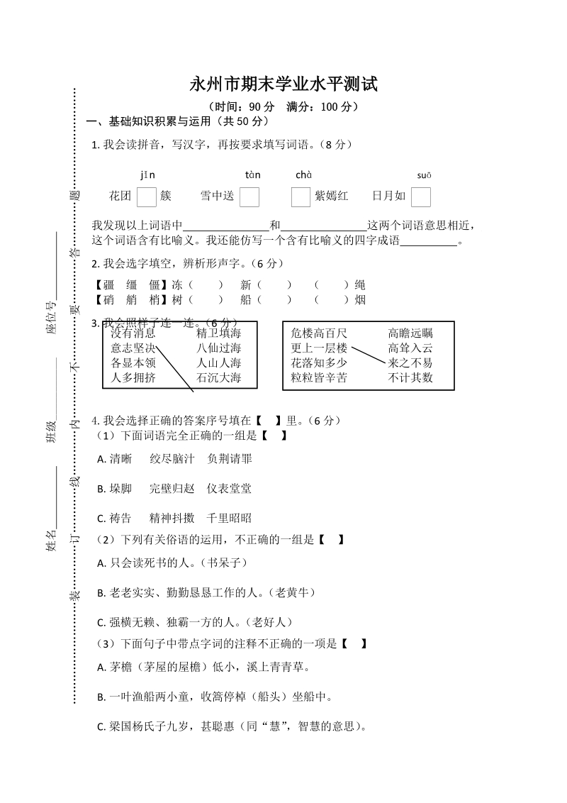 湖南省永州市五年级下期末学业水平测试语文试卷（含答案）_第1页