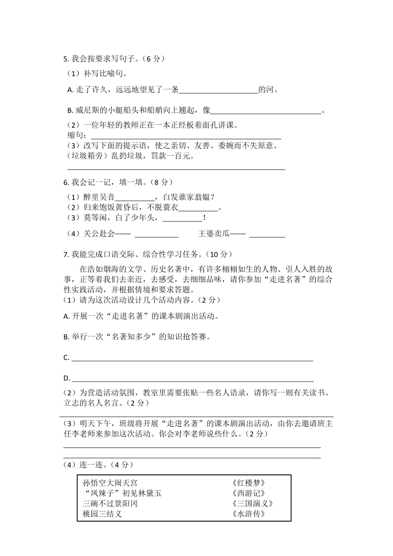 湖南省永州市五年级下期末学业水平测试语文试卷（含答案）_第2页