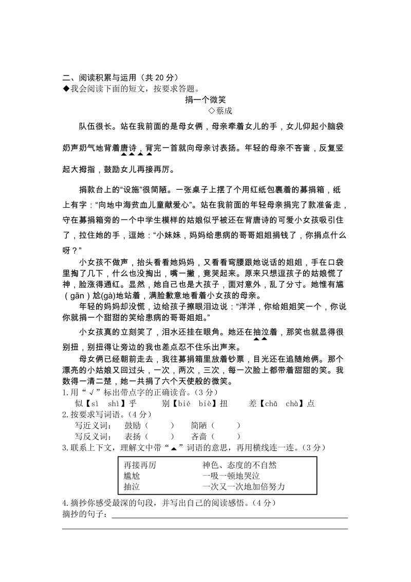湖南省永州市五年级下期末学业水平测试语文试卷（含答案）_第3页