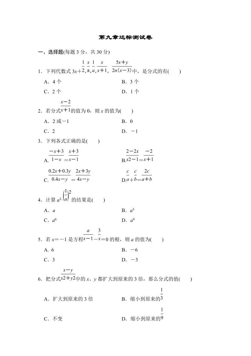 2019年春沪科版七年级数学下册第9章达标测试卷（含答案）_第1页