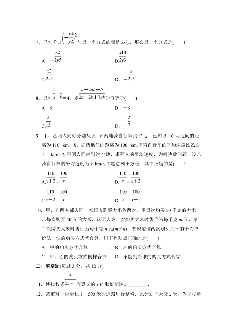 2019年春沪科版七年级数学下册第9章达标测试卷（含答案）_第2页