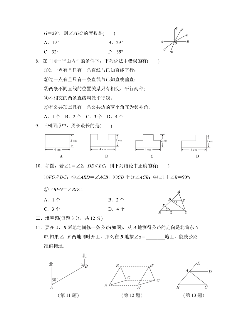 2019年春沪科版七年级数学下册第10章达标测试卷（含答案）_第2页