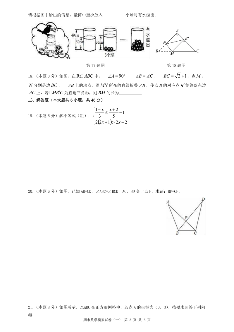 浙江省温州地区2018年八年级（上）数学学习水平期末模拟测试（一）含答案_第3页
