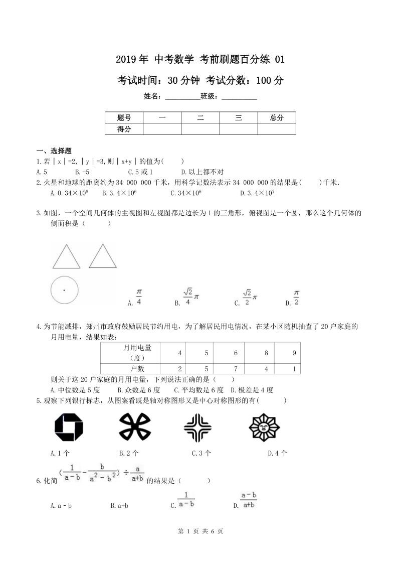 2019年天津市红桥区中考数学考前刷题百分练（1）含答案_第1页