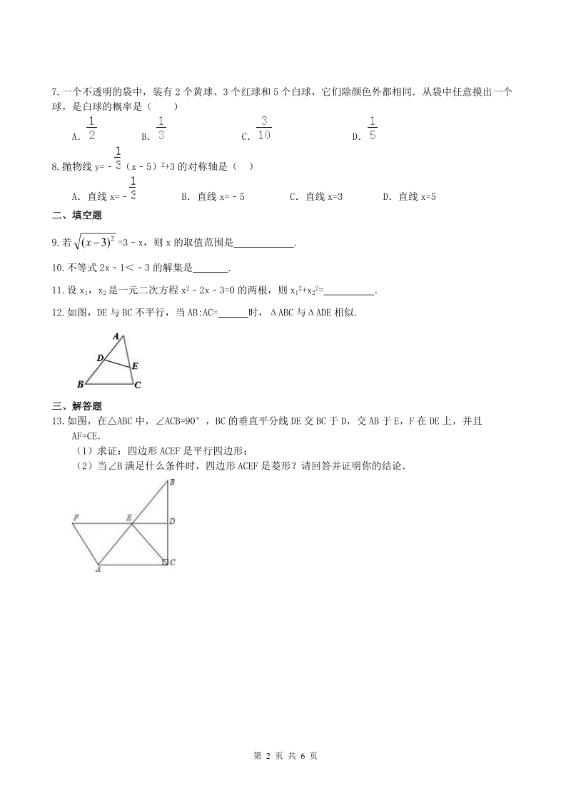 2019年天津市红桥区中考数学考前刷题百分练（1）含答案_第2页