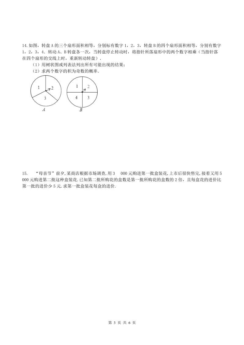 2019年天津市红桥区中考数学考前刷题百分练（1）含答案_第3页