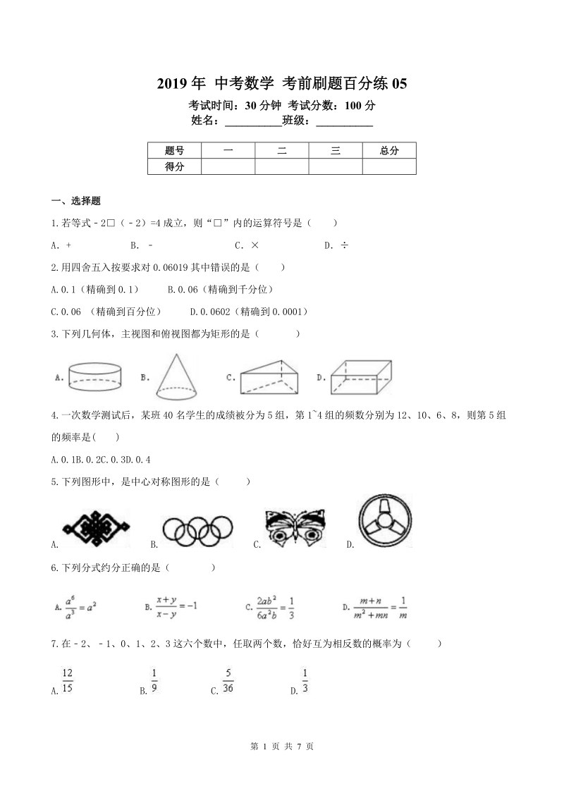 2019年天津市红桥区中考数学考前刷题百分练（5）含答案_第1页