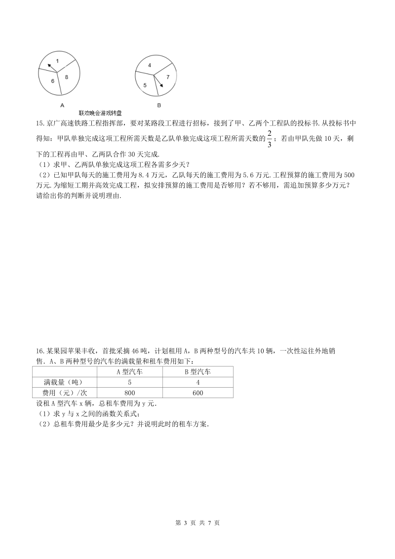 2019年天津市红桥区中考数学考前刷题百分练（5）含答案_第3页