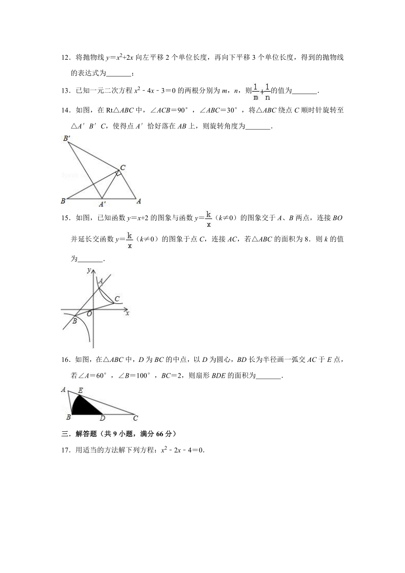 2018-2019学年广东省中山市九年级（上）期末数学模拟试卷含答案（PDF版）_第3页