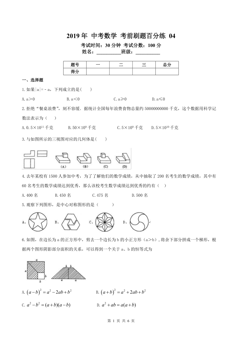 2019年天津市红桥区中考数学考前刷题百分练（4）含答案_第1页