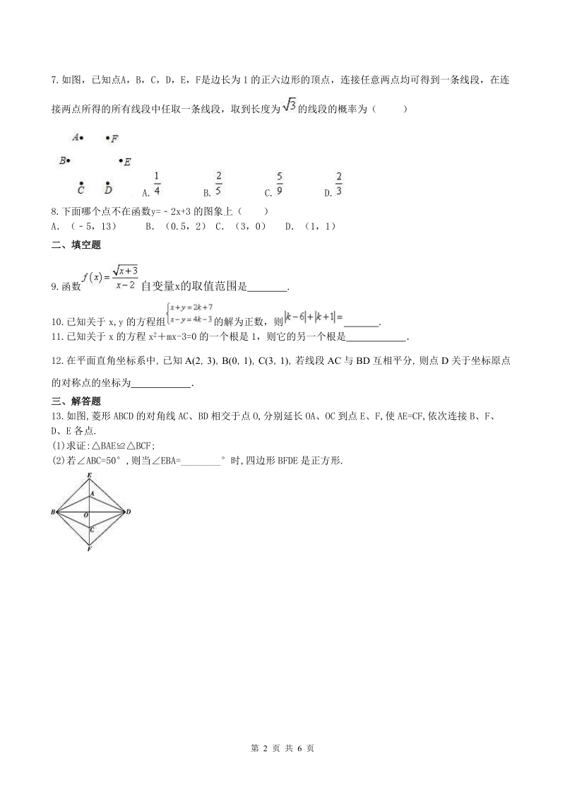2019年天津市红桥区中考数学考前刷题百分练（4）含答案_第2页