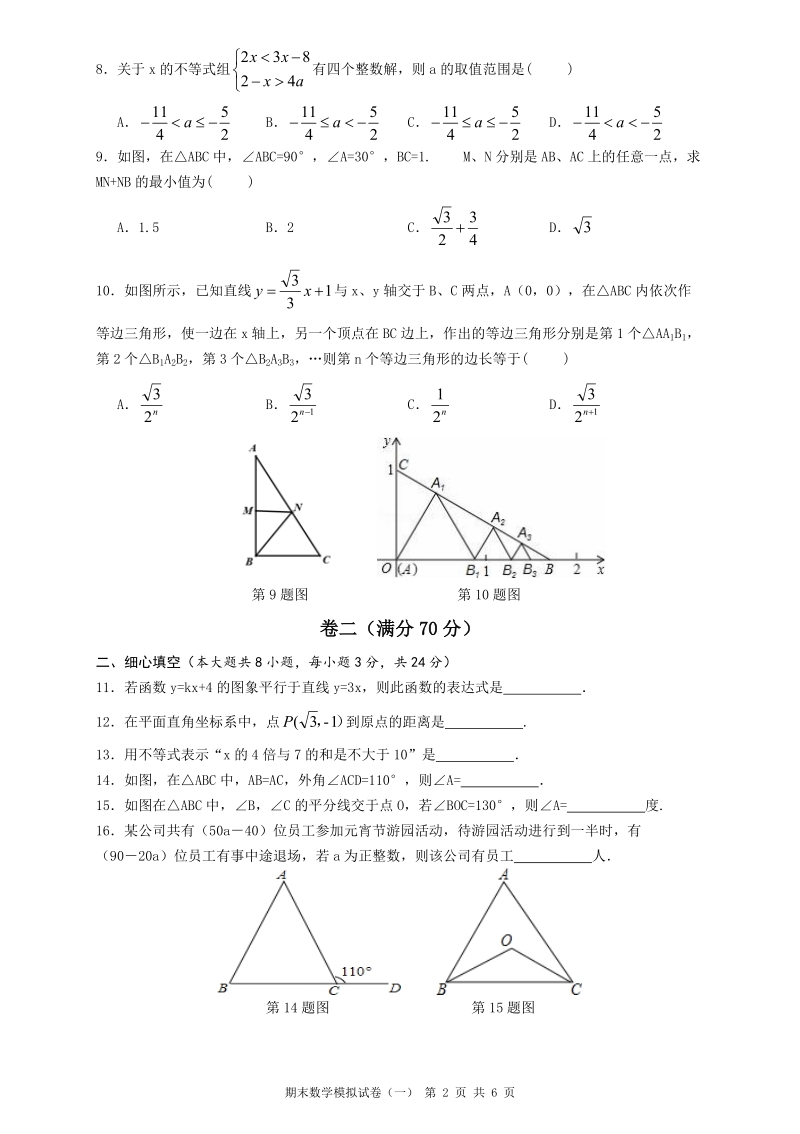 浙江省温州地区2018年八年级（上）数学学习水平期末模拟测试（二）含答案_第2页