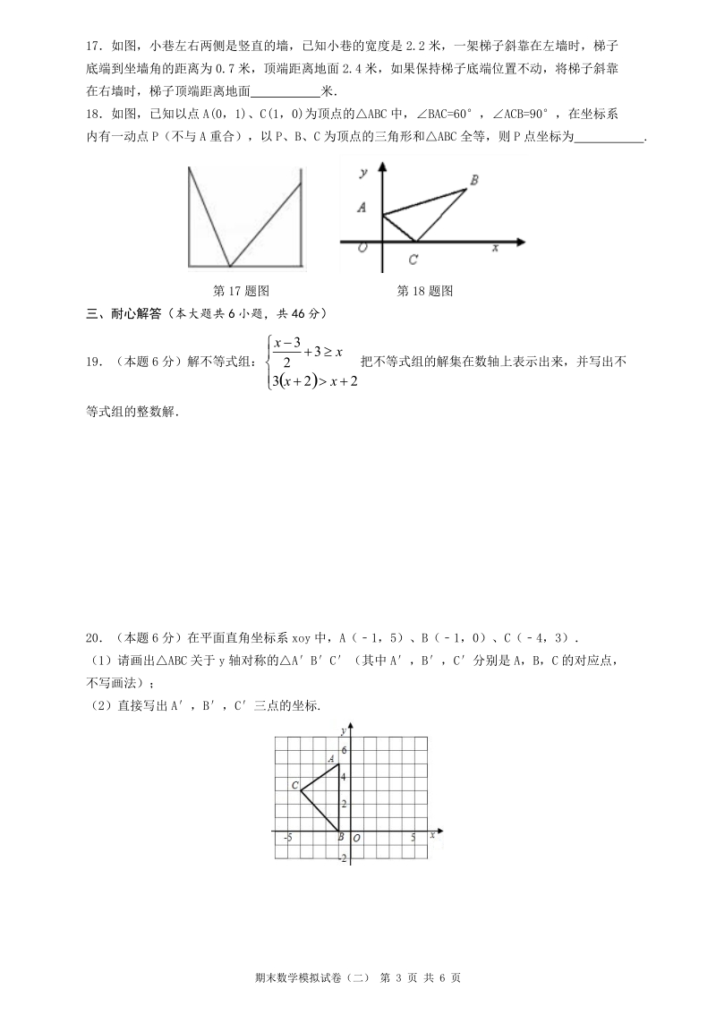 浙江省温州地区2018年八年级（上）数学学习水平期末模拟测试（二）含答案_第3页