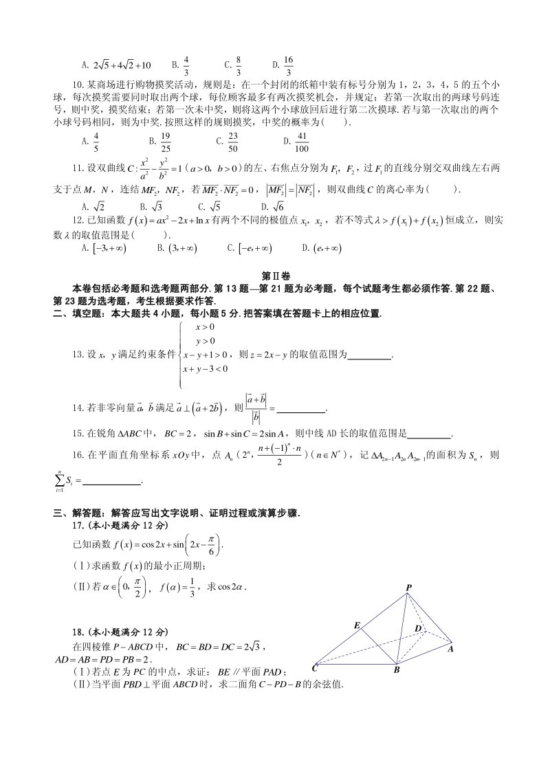 安徽省合肥市2019届高三第一次教学质量检测数学（理）试题含答案（pdf版）_第2页