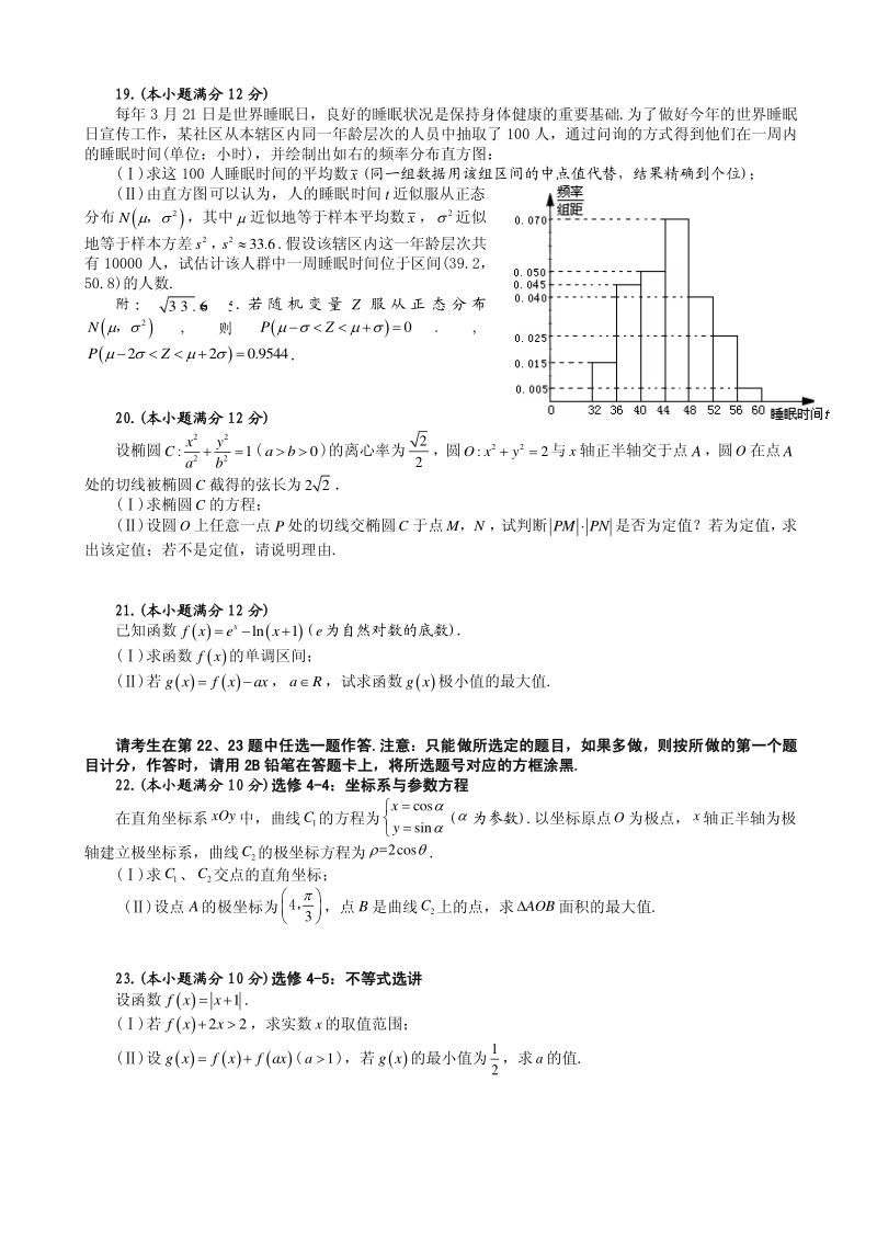 安徽省合肥市2019届高三第一次教学质量检测数学（理）试题含答案（pdf版）_第3页