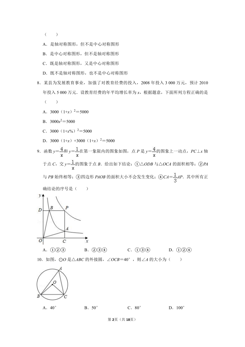 2018-2019学年广西贵港市港南区九年级上期末数学模拟试卷含答案（PDF版）_第2页
