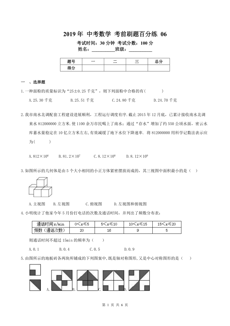 2019年天津市红桥区中考数学考前刷题百分练（6）含答案_第1页