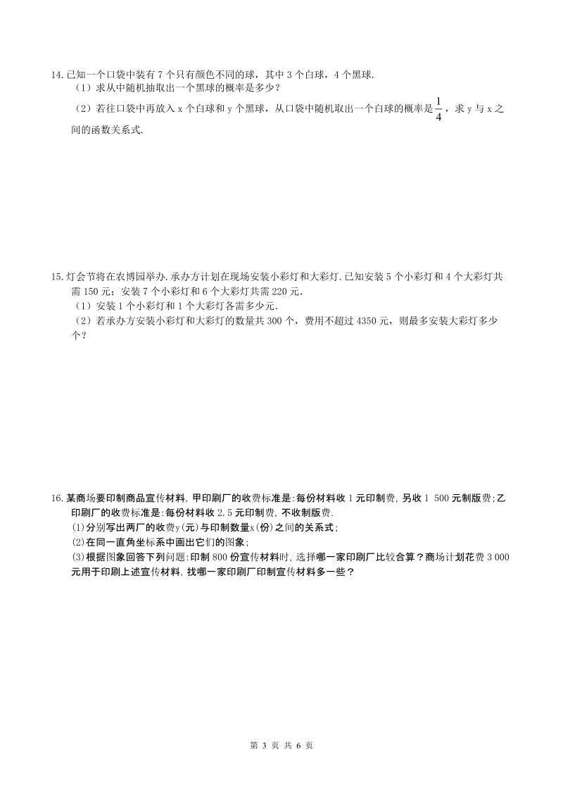 2019年天津市红桥区中考数学考前刷题百分练（6）含答案_第3页