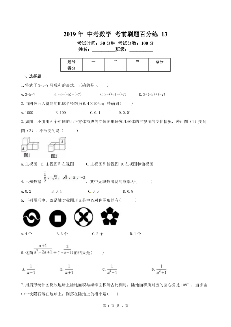 2019年天津市红桥区中考数学考前刷题百分练（13）含答案_第1页