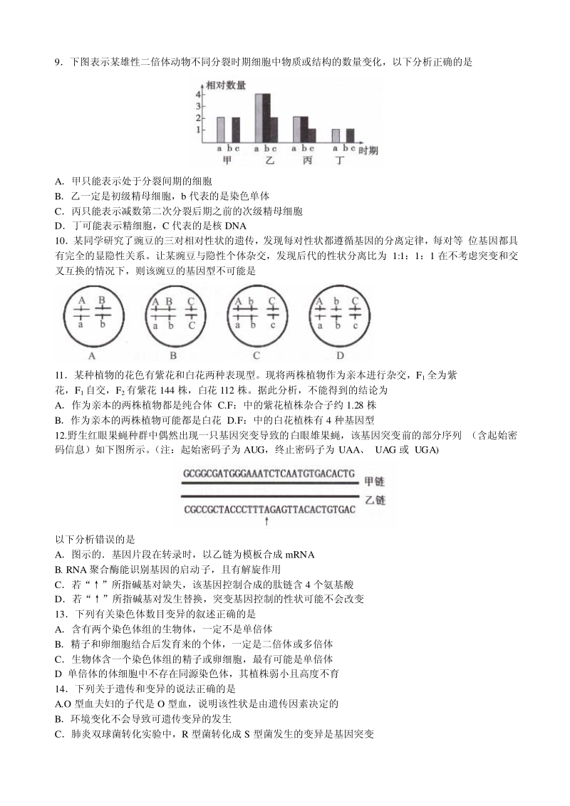 安徽省合肥市2019届高三第一次教学质量检测生物试题含答案（pdf版）_第2页