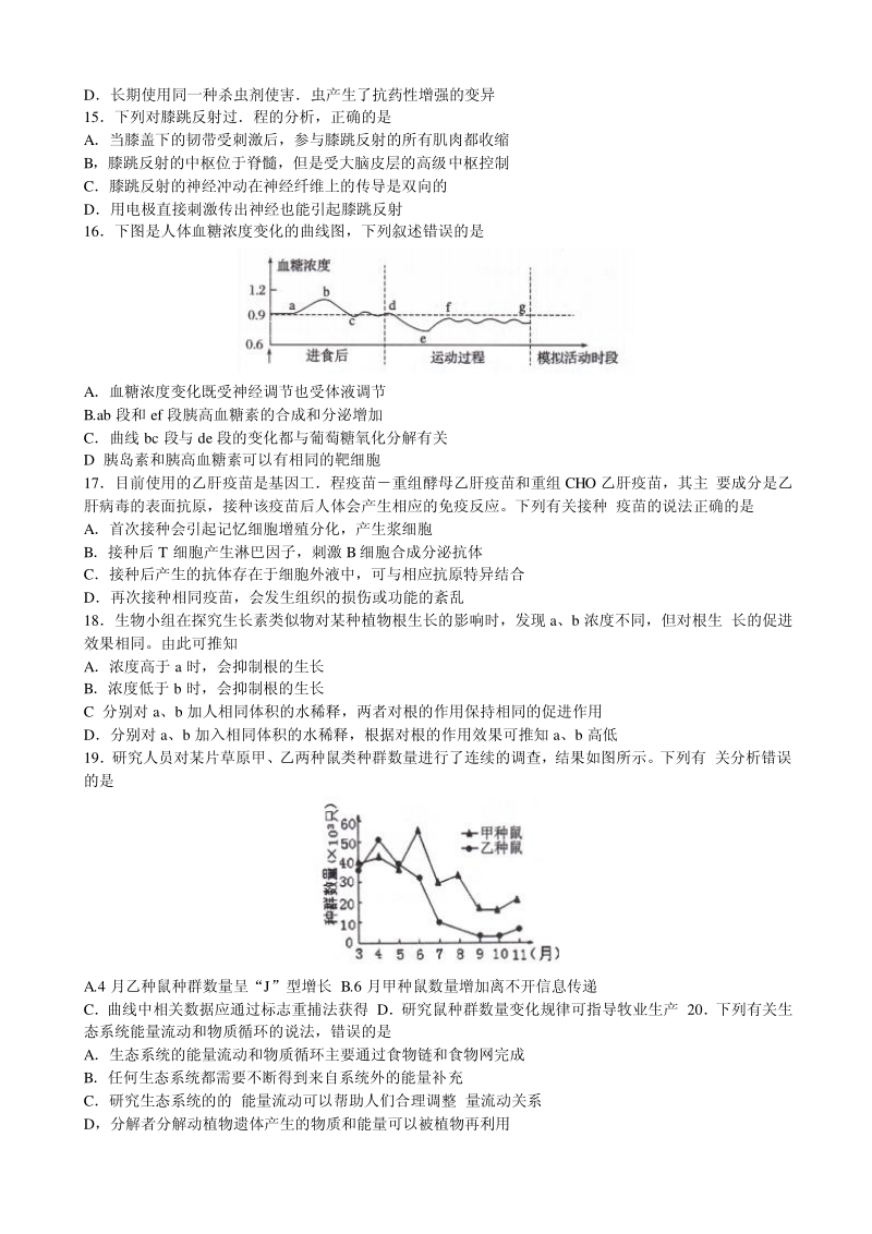 安徽省合肥市2019届高三第一次教学质量检测生物试题含答案（pdf版）_第3页